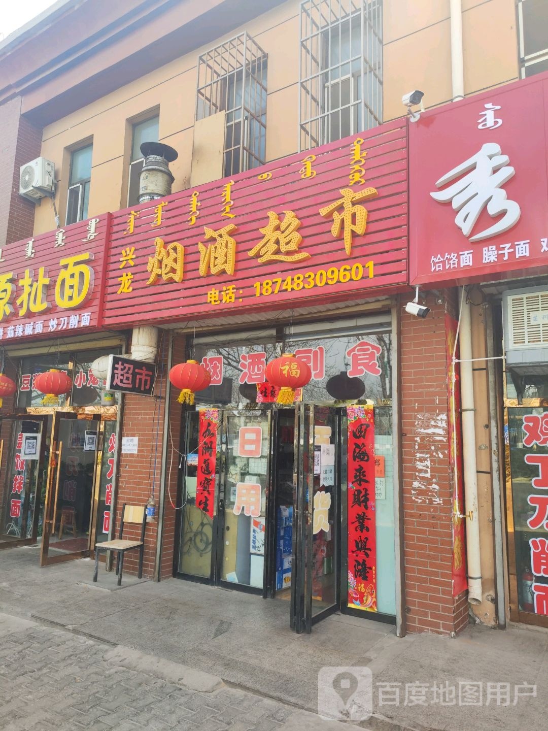 兴龙烟酒超市(文明路店)