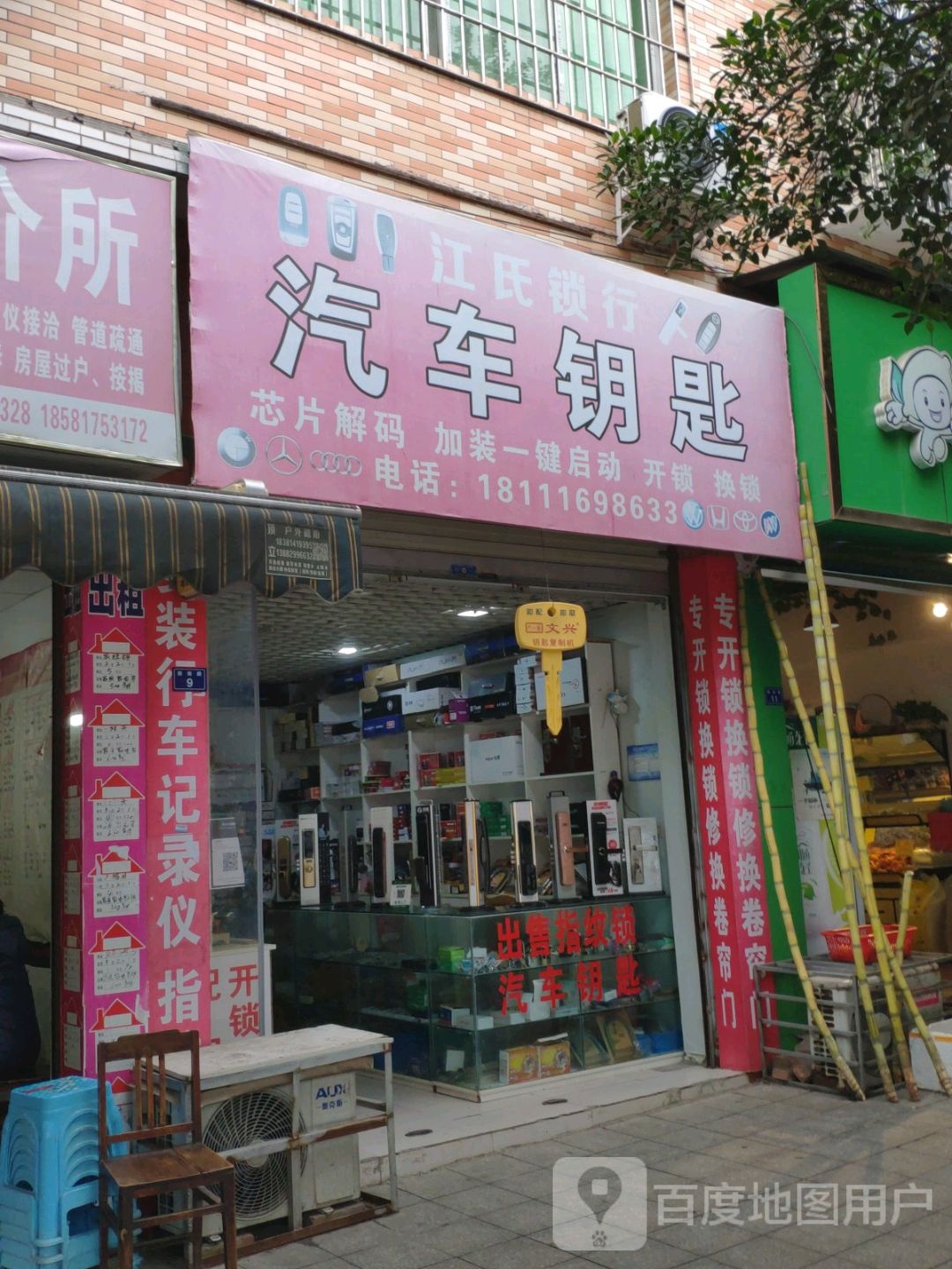 乐至江氏锁行新南路分店·乐橙智能锁营销中心