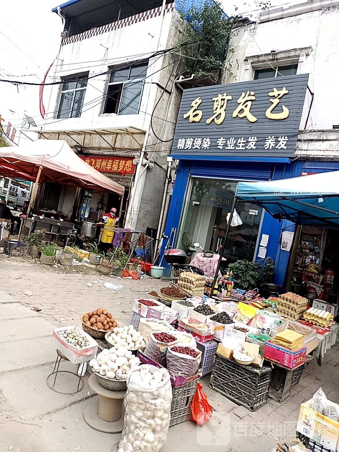 邓州市穰东镇名剪发艺(金鸡路店)