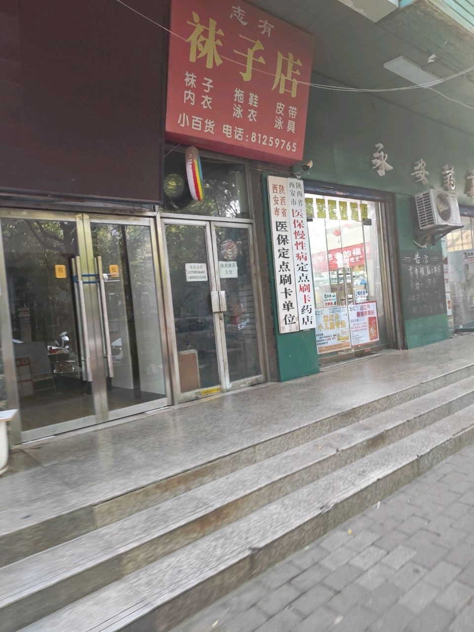 陕西省西安市医保定点刷卡单位