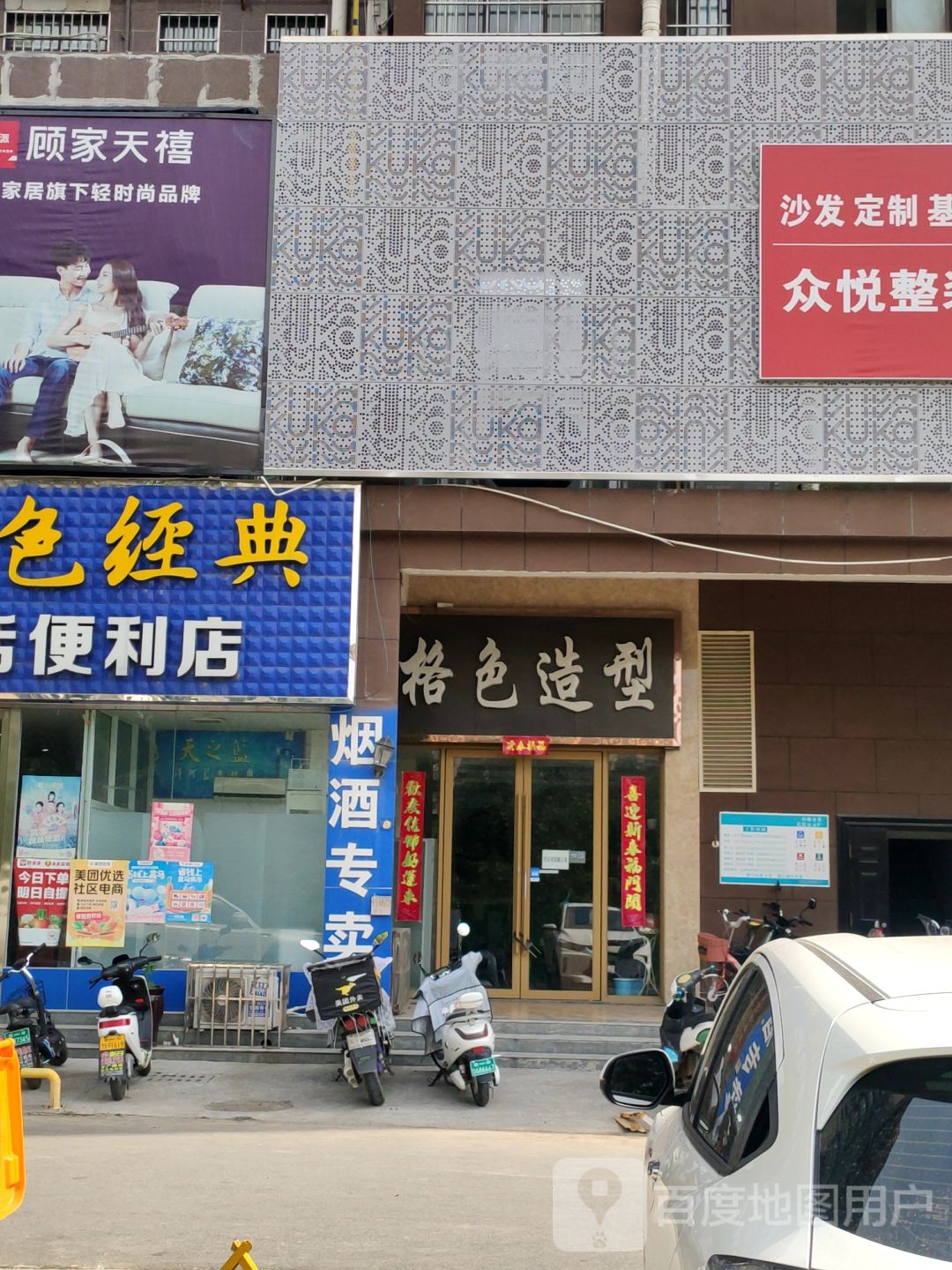 荥阳市格色造型(索河路店)