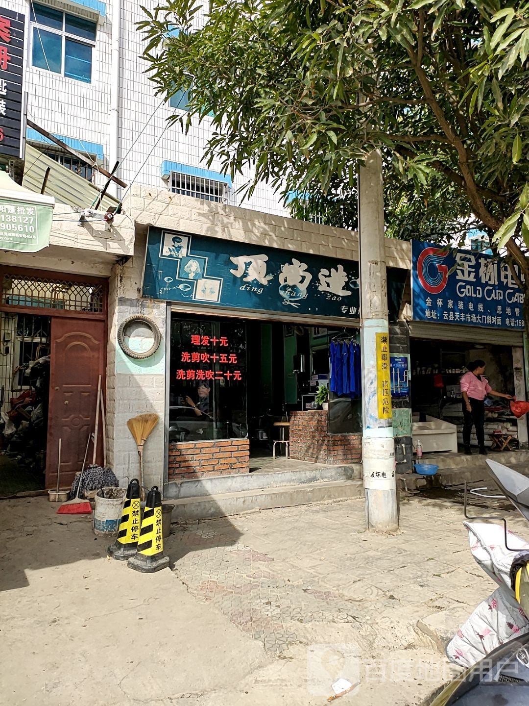 顶上造型(职教路店)