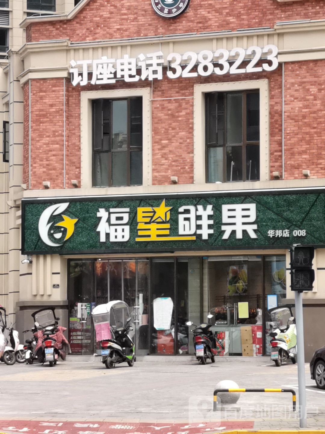 福星鲜国