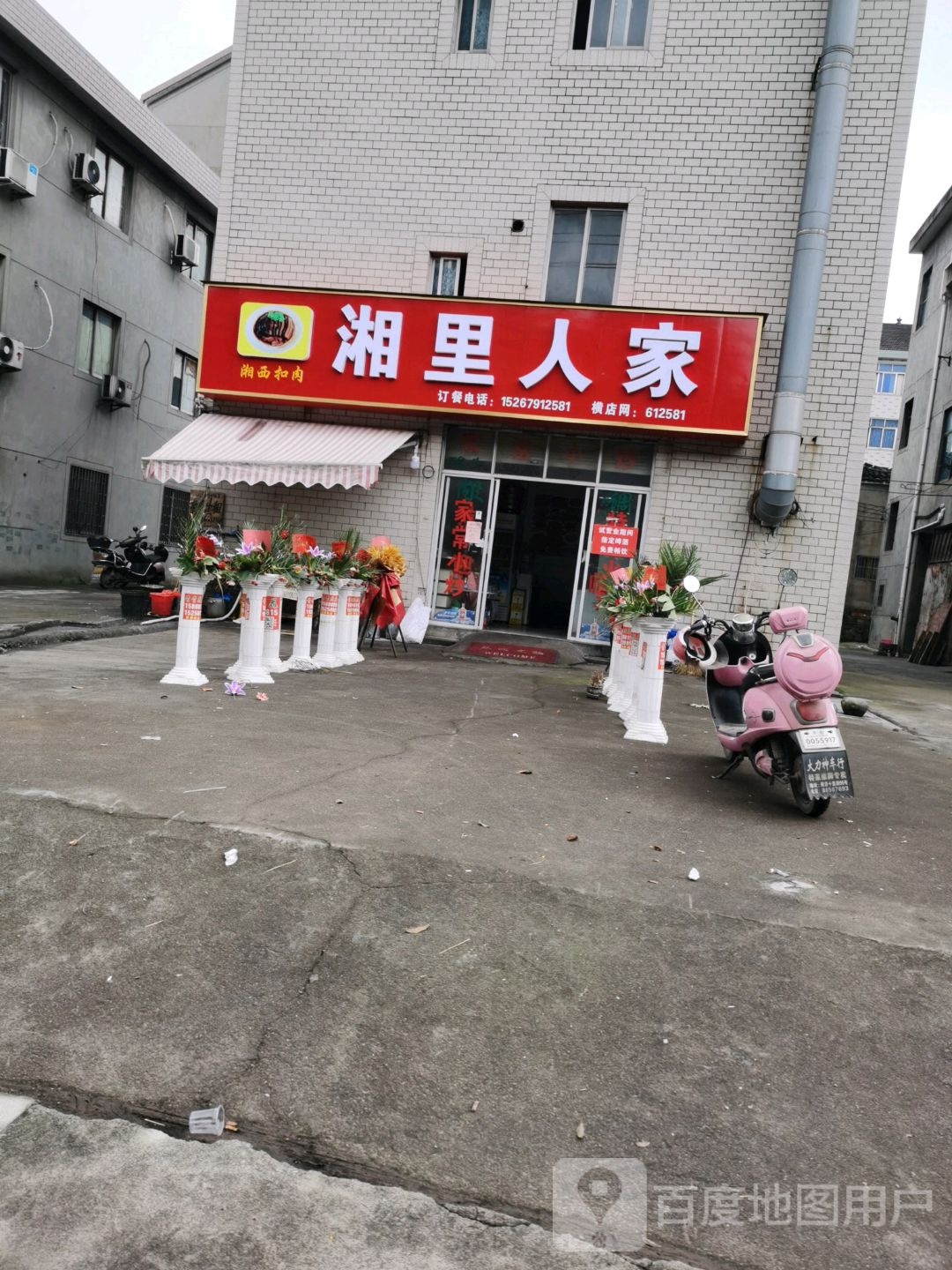 缃里人家(兴业路店)