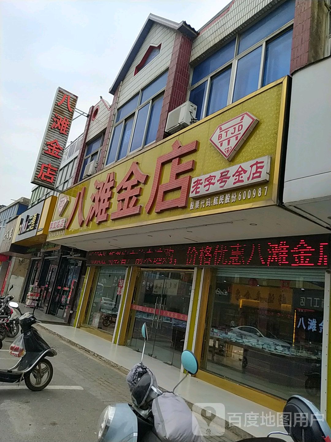 八滩金店