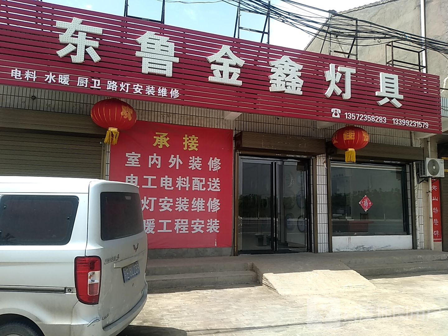 东鲁金鑫灯具