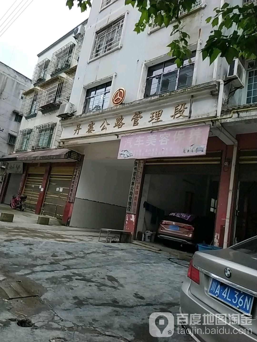 贵州省丹寨公路管理段路政管理大队