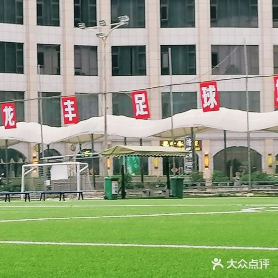 龙丰足球场