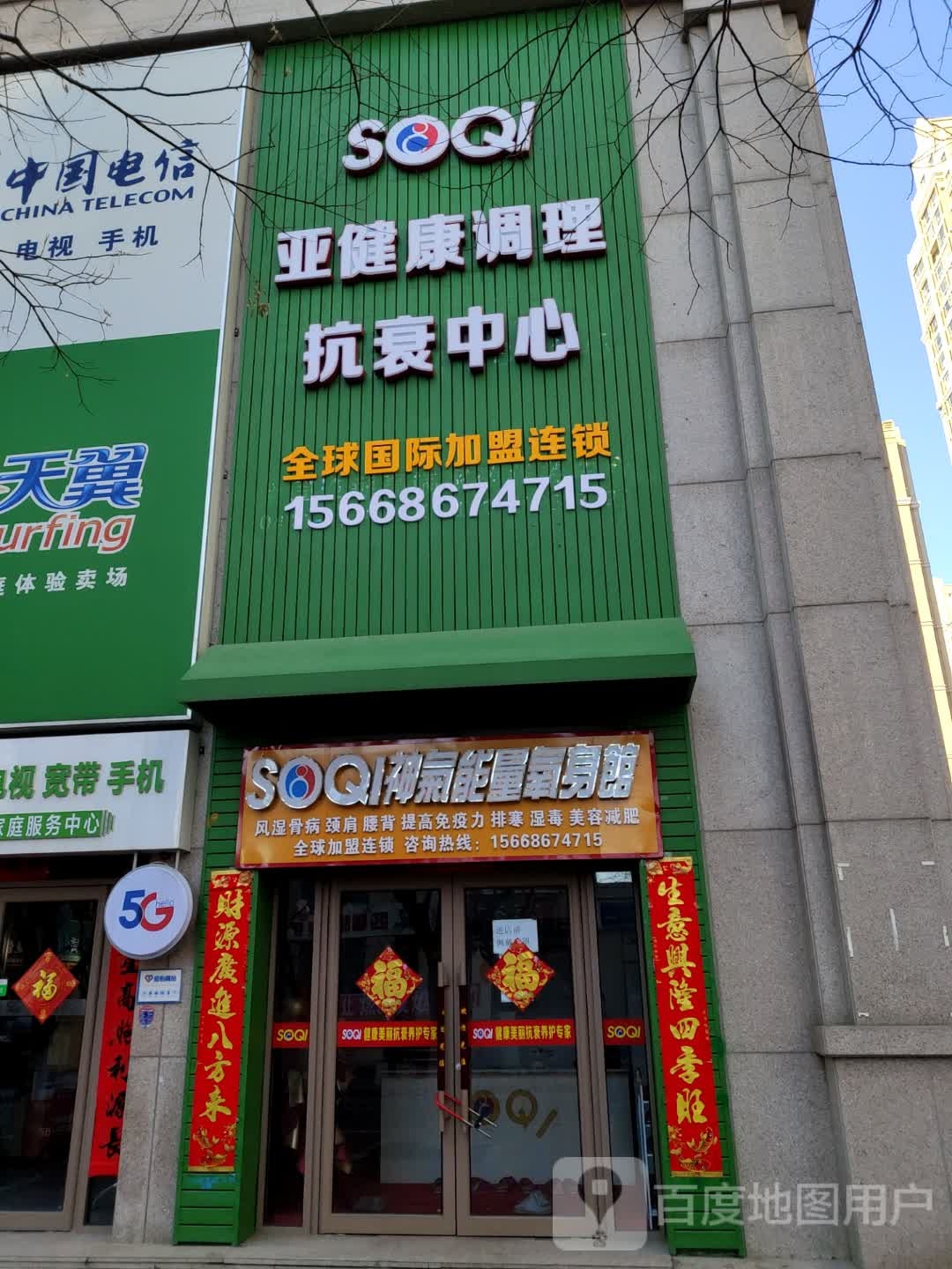 SOQI神气能量氧身管(兴城路店)