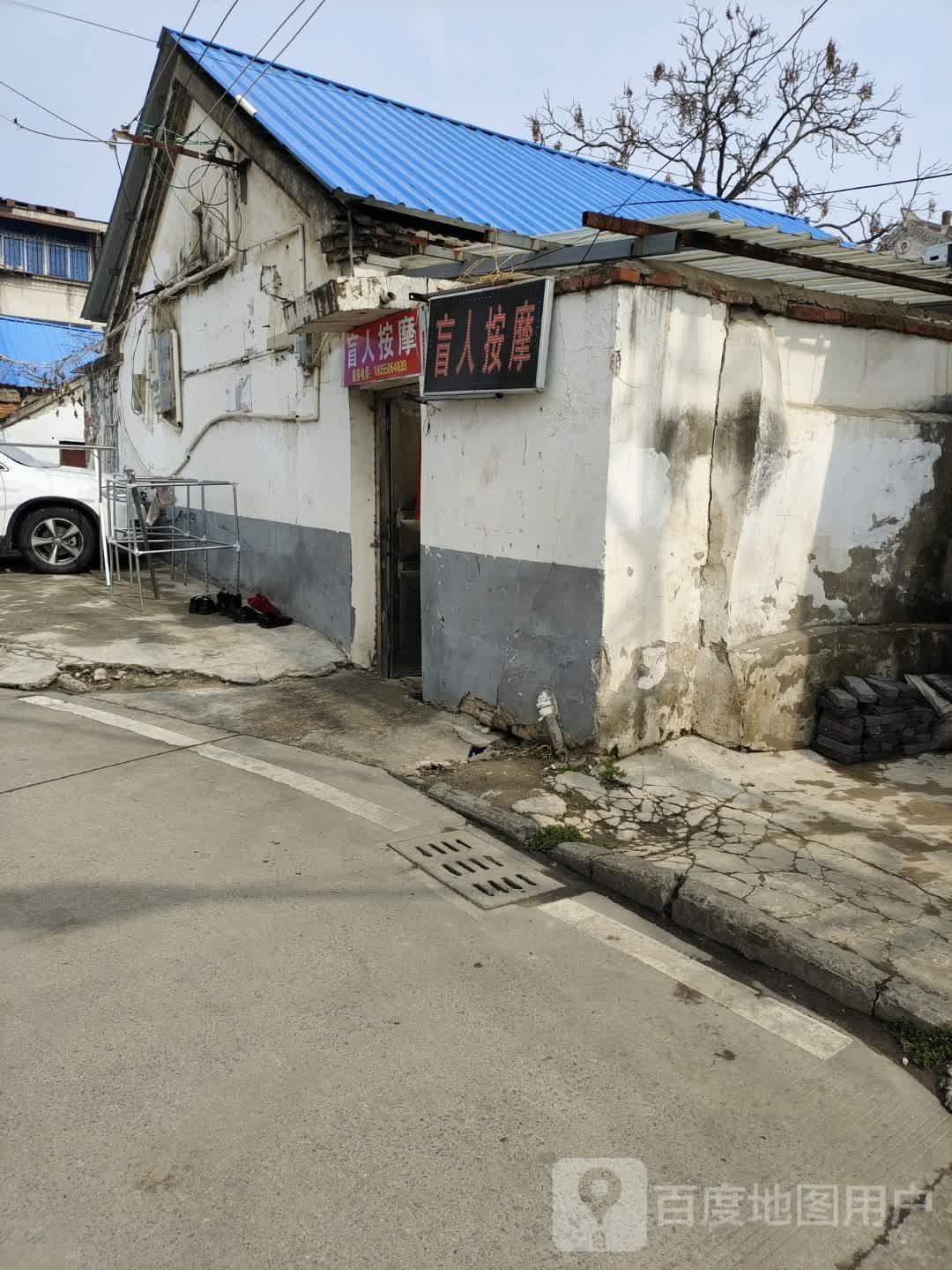 盲人按摩