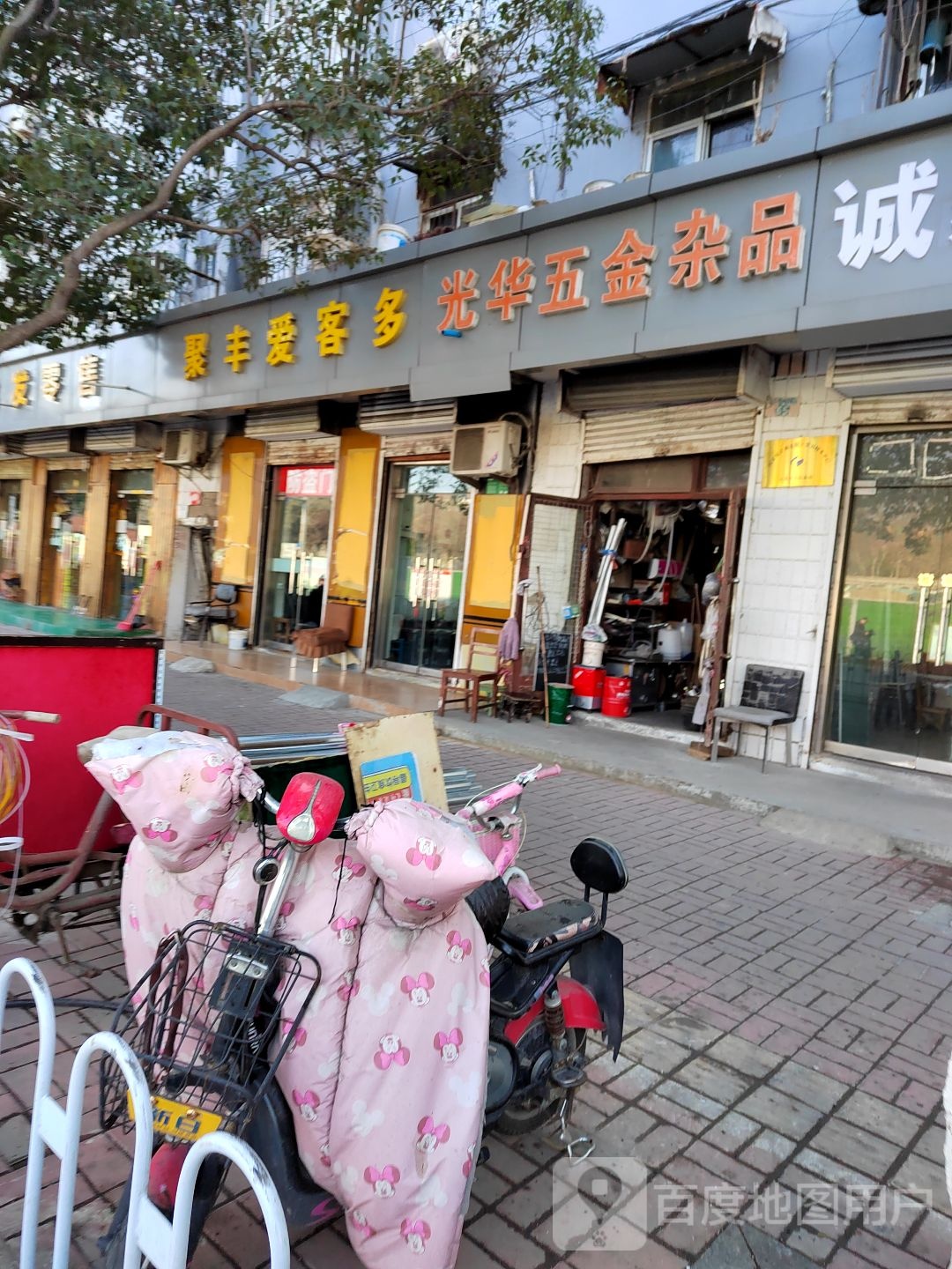 光华五金杂品店