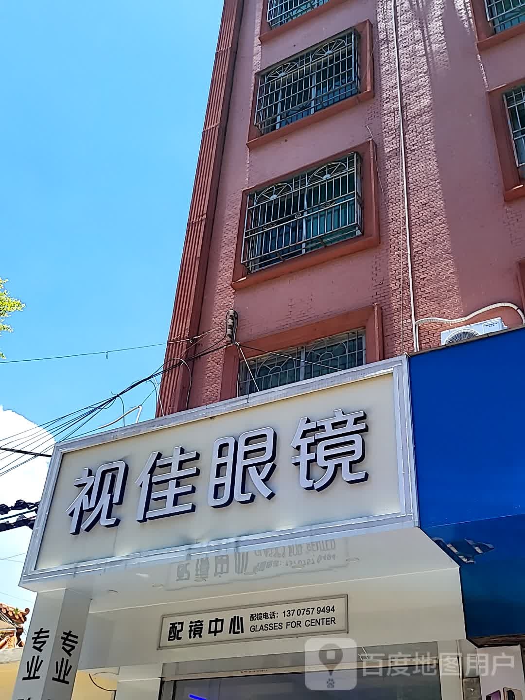 视佳眼镜(锦城百花里店)