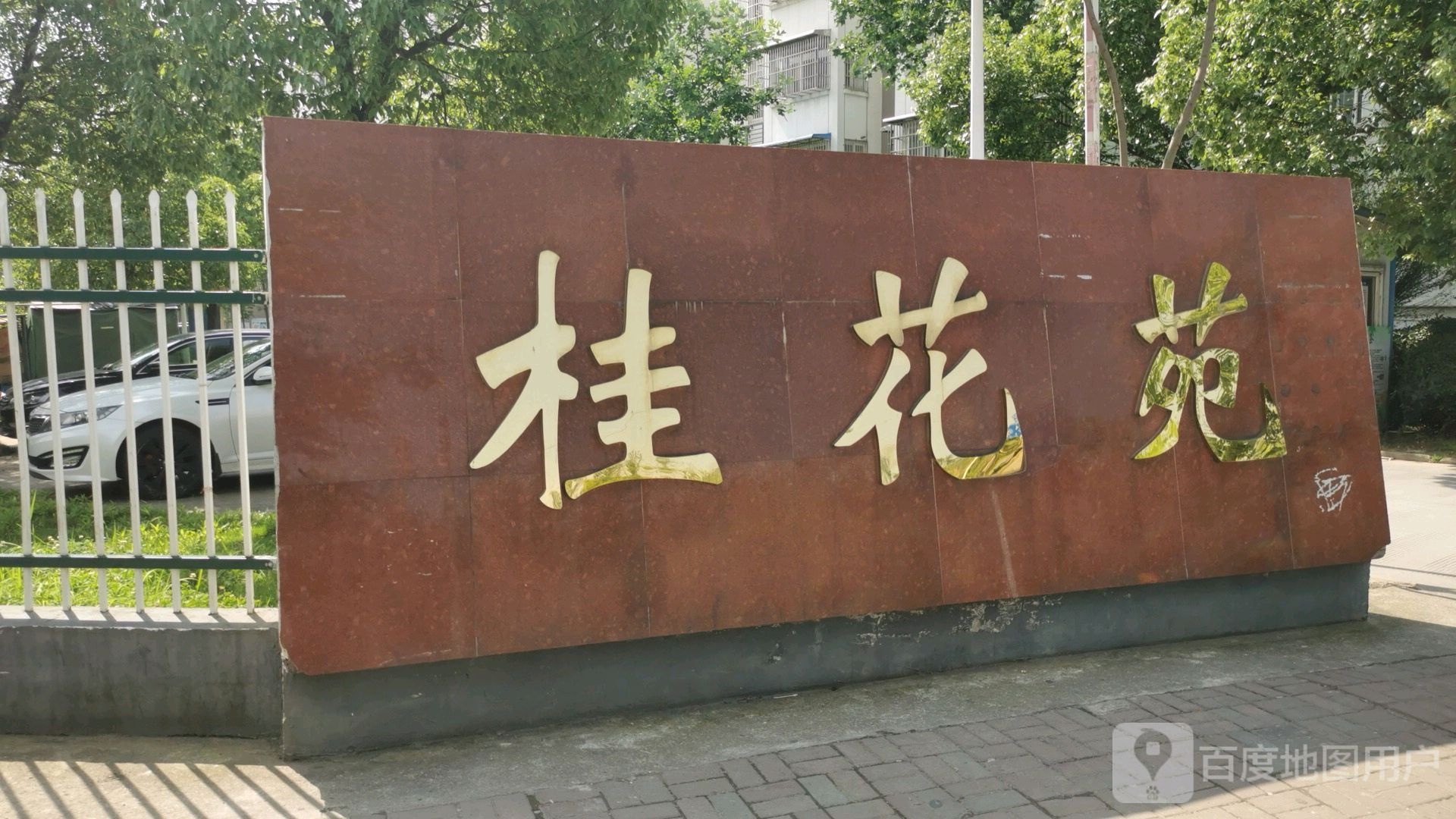 桂花园