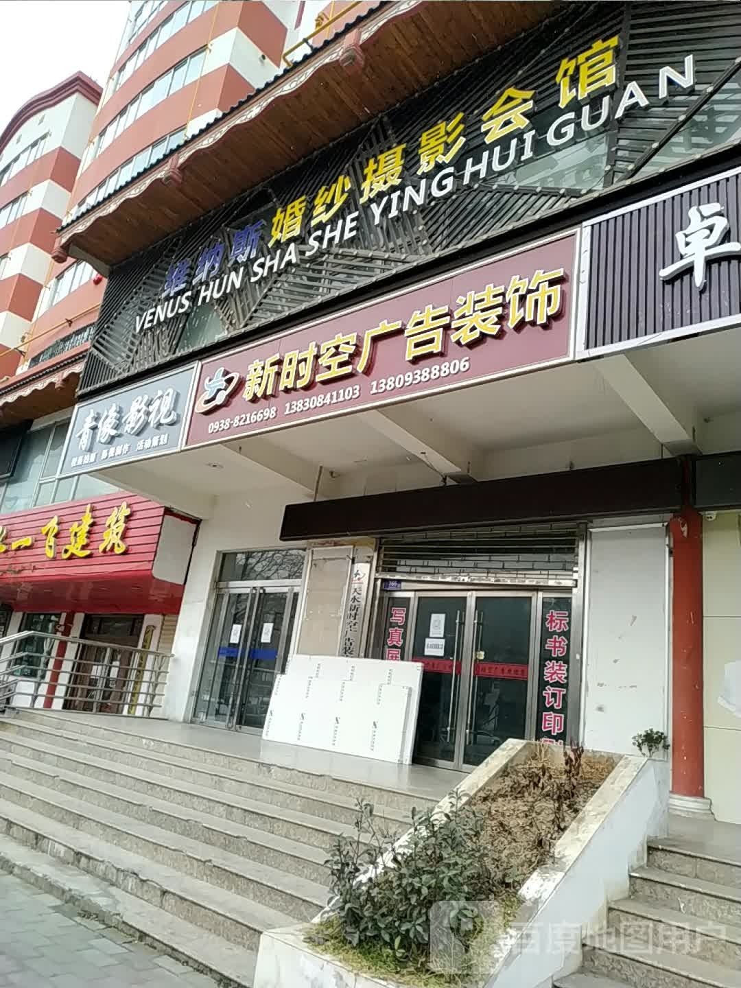 维纳斯婚纱摄影会馆(自由路店)