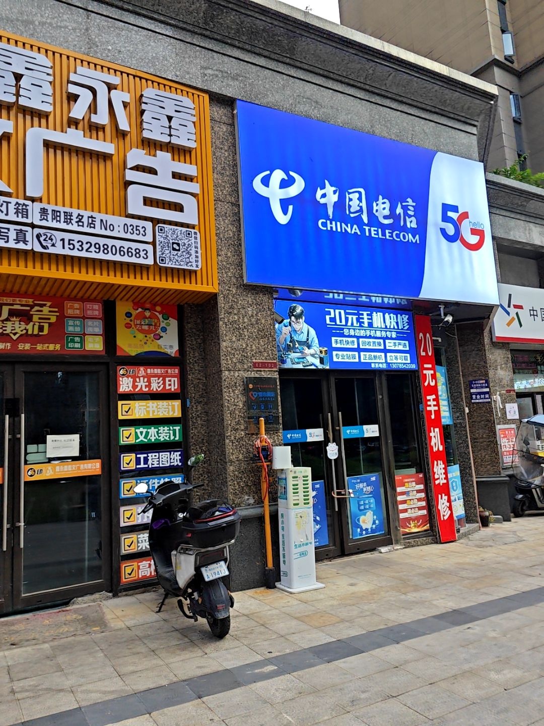 中国电信(恒大中央广场一期A组团店)