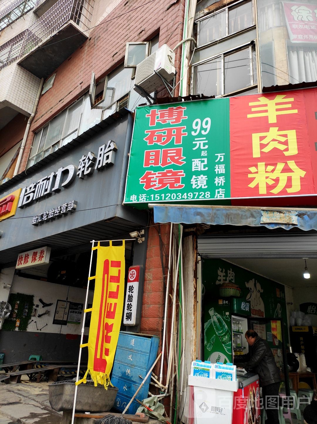 倍耐力轮胎(环城路店)