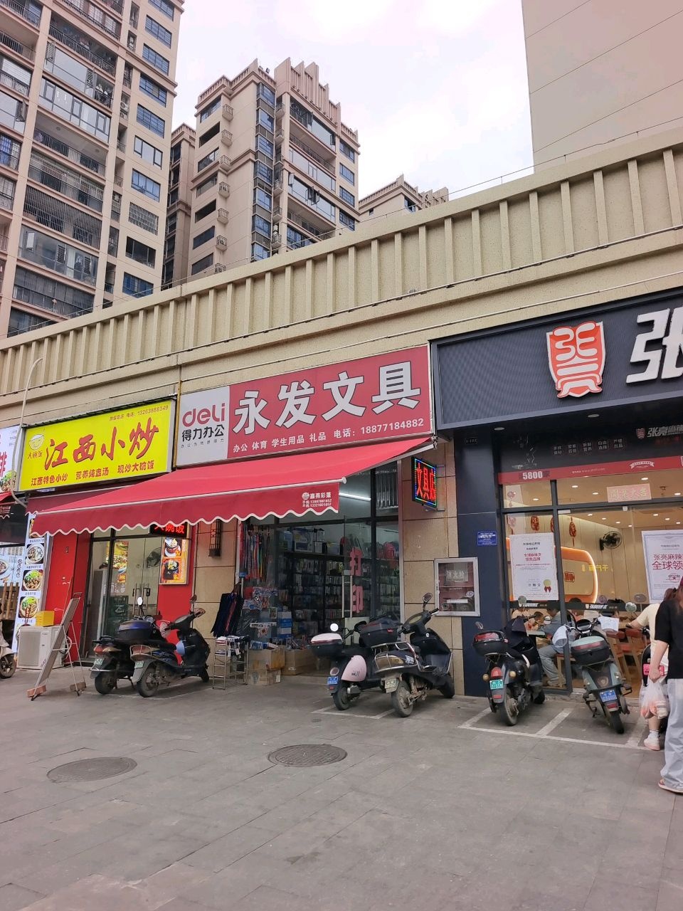 永发文具(中都店)