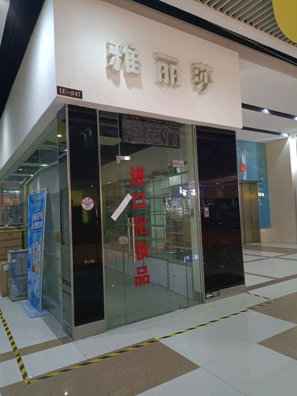 雅丽莎港货代购