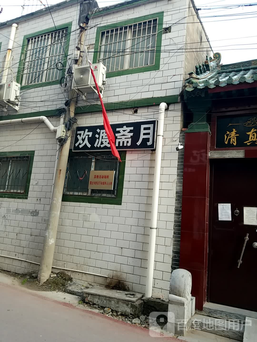 欢渡斋月