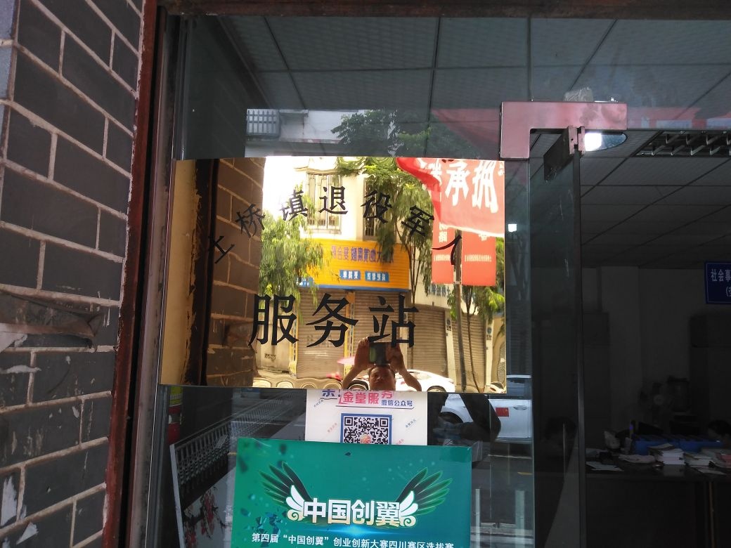 四川省成都市金堂县土桥镇退役军人服务站