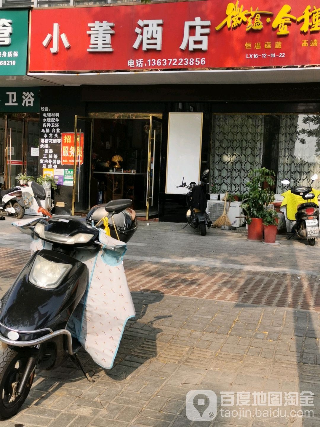 小董酒店