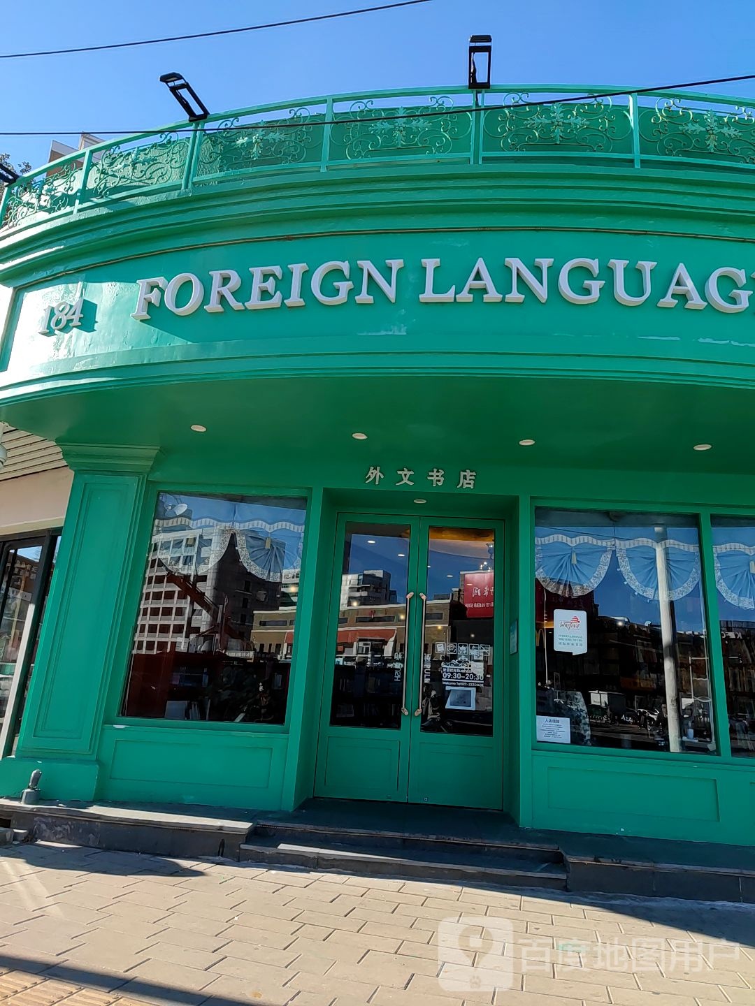 FOREIGN LANGUAGES BOOKSTORE