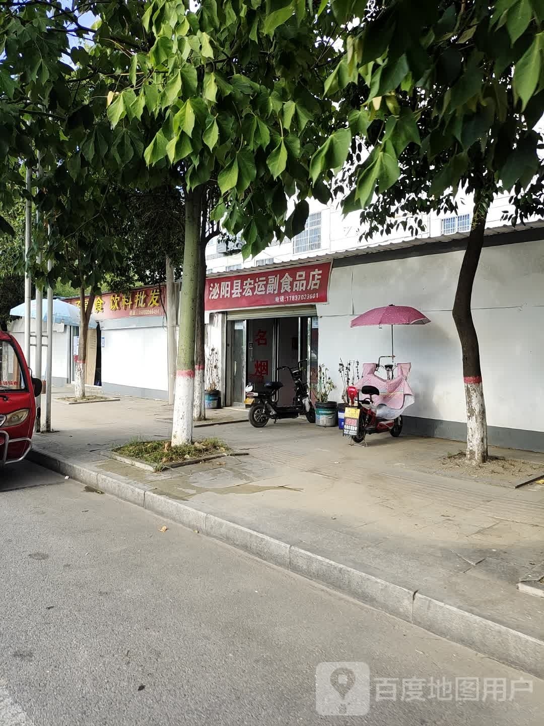 泌阳县柱子副食