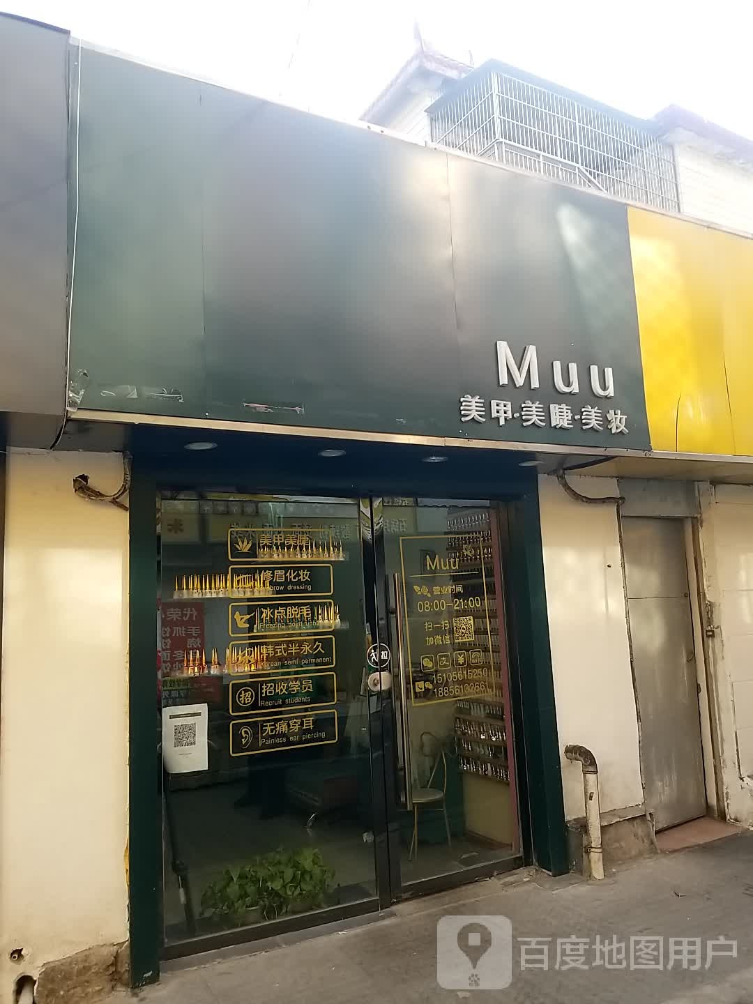 Muu美甲