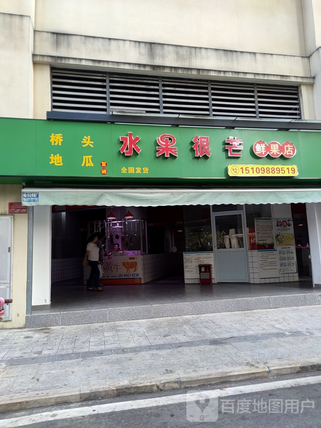 桥头地瓜富硒水果很芒鲜果店