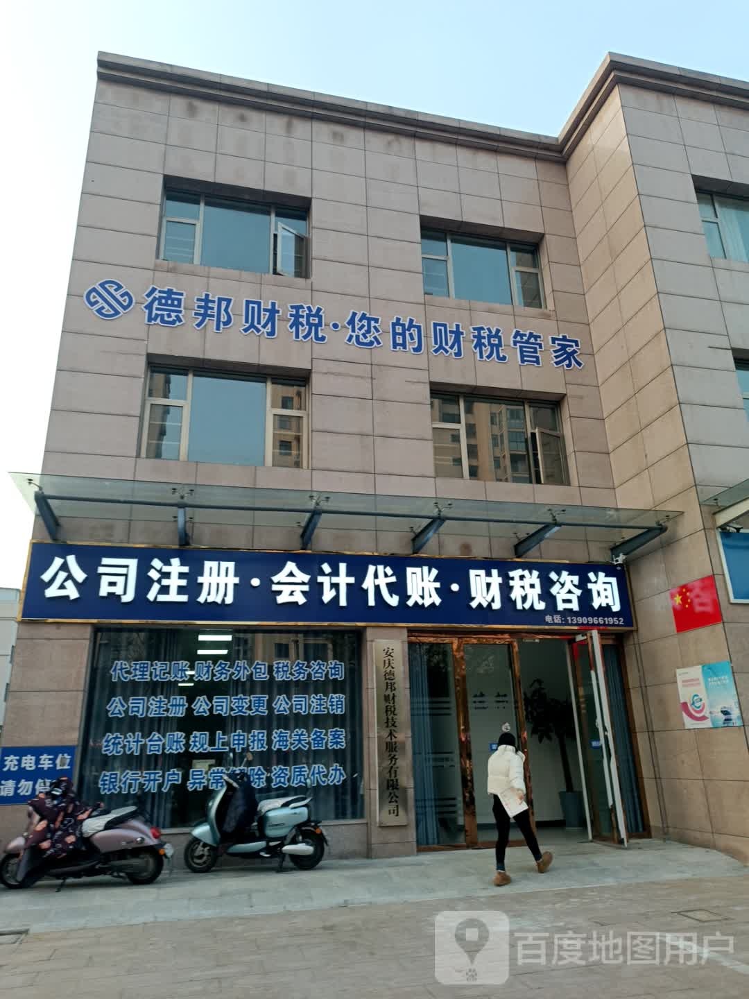 德邦财税