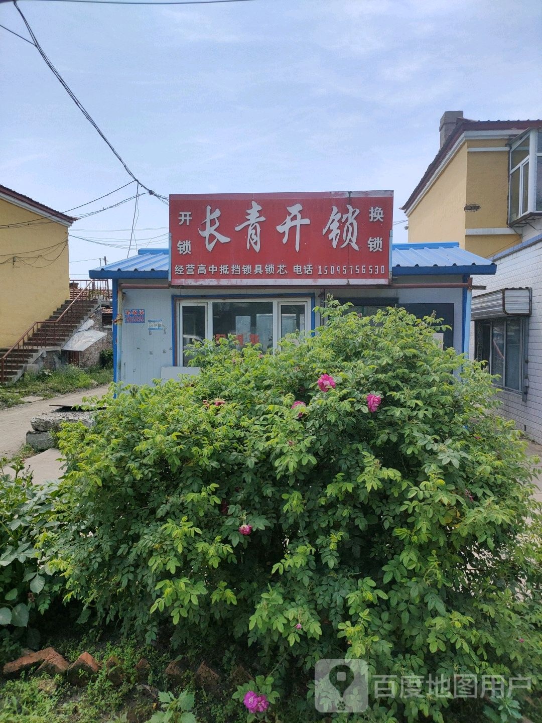 长青开锁