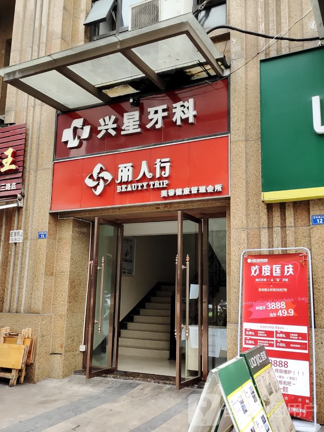 丽人行美容健康证管会所(光华西三路店)