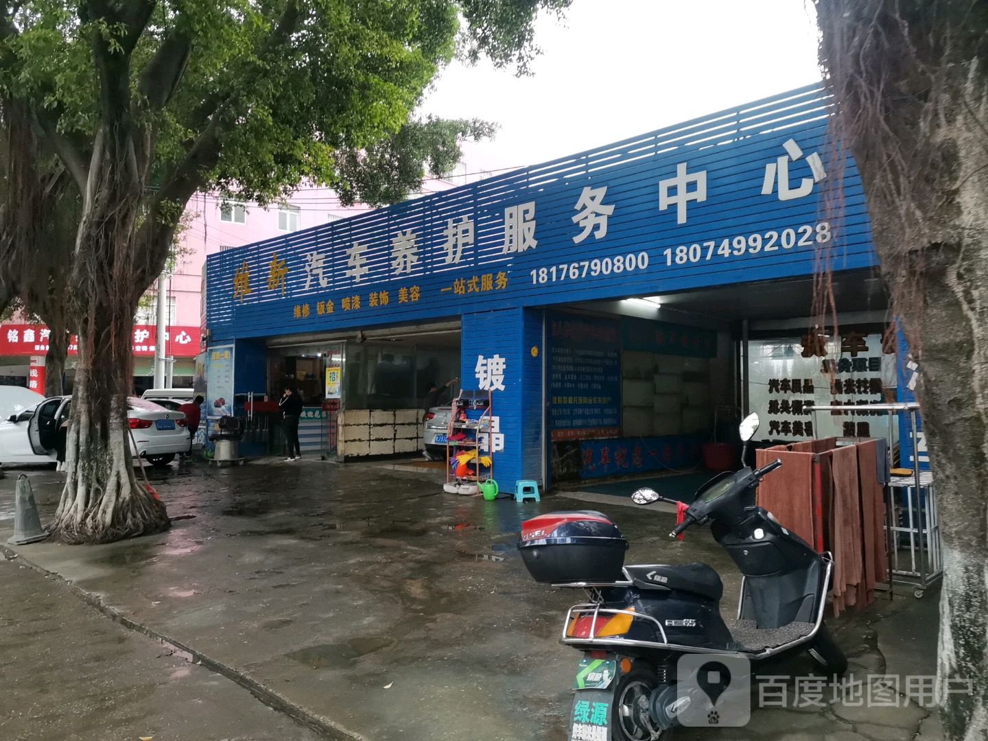 维新汽车美护服务中心(八达中路店)