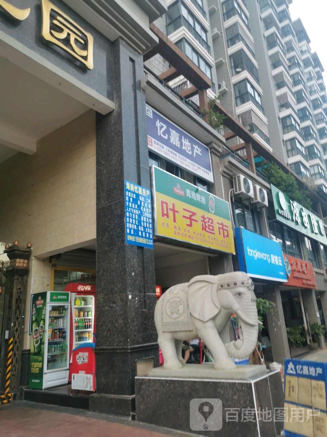 叶子超市(疏港路店)