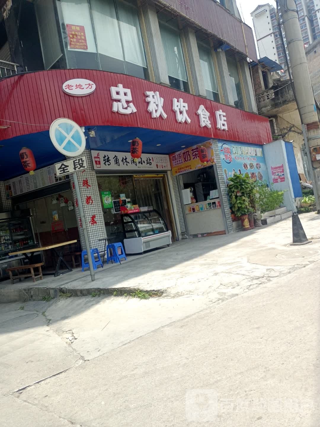 老地方中秋饮食店