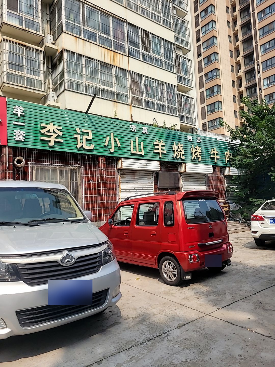 清真回族李记小山羊烧烤牛肉面