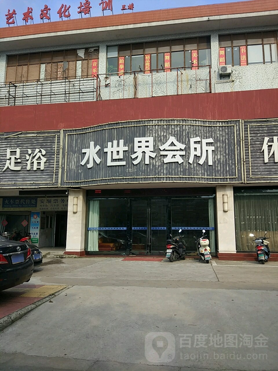 水世界会所