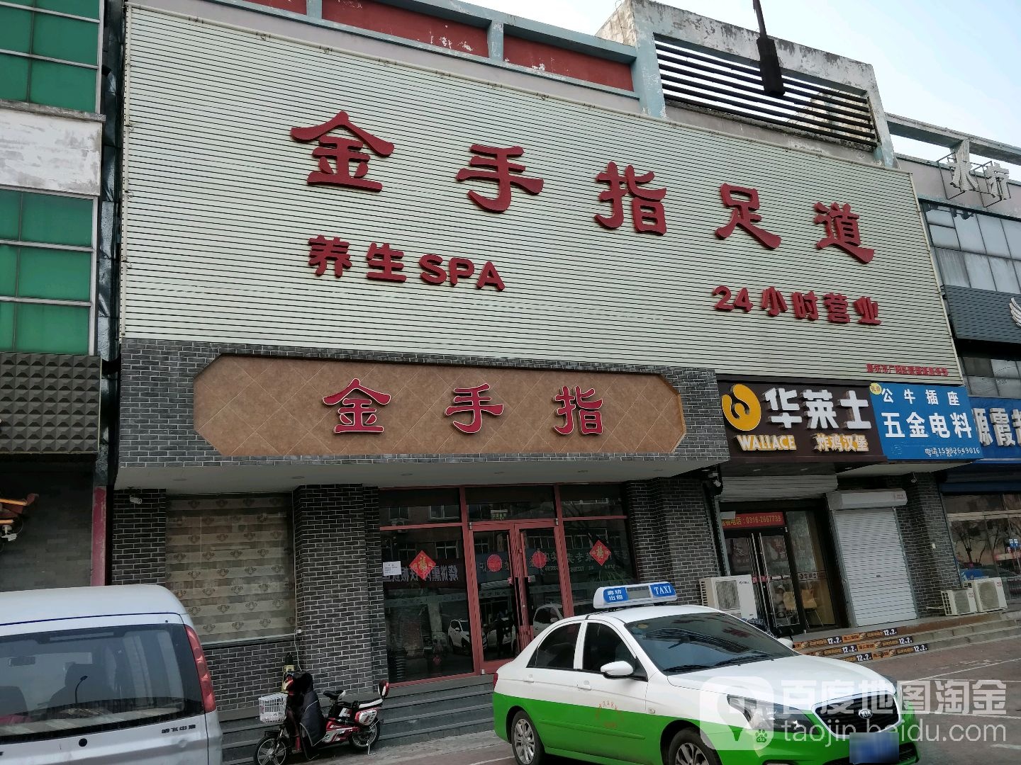 金手指足道(建国道店)