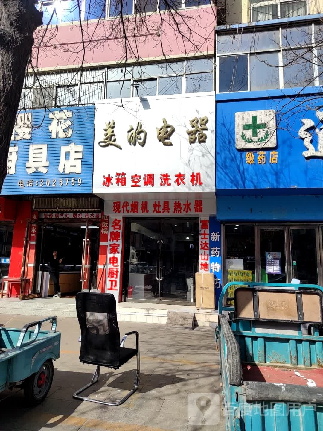 美的电器(北大街店)