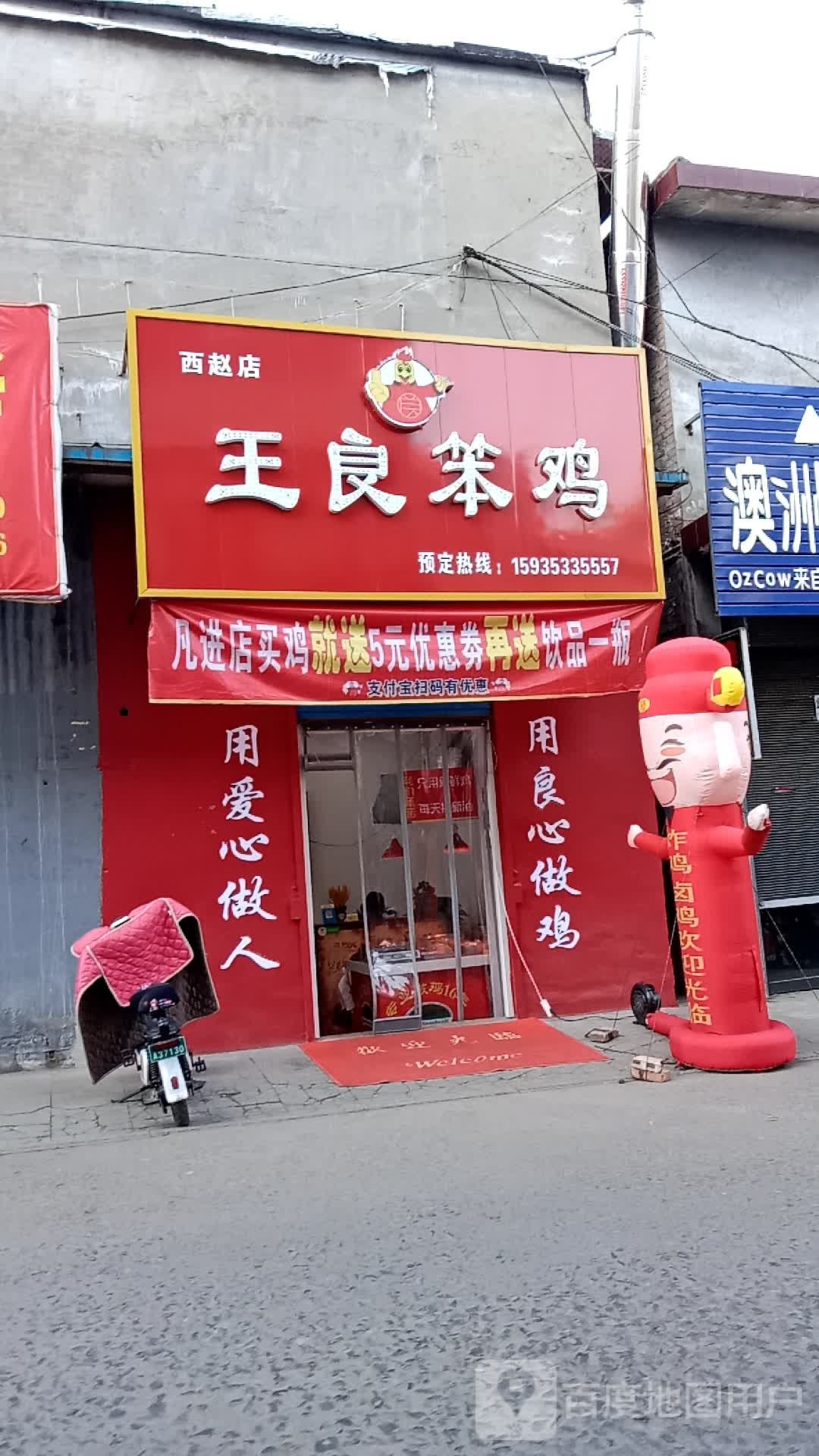 玉良笨鸡(西赵店)