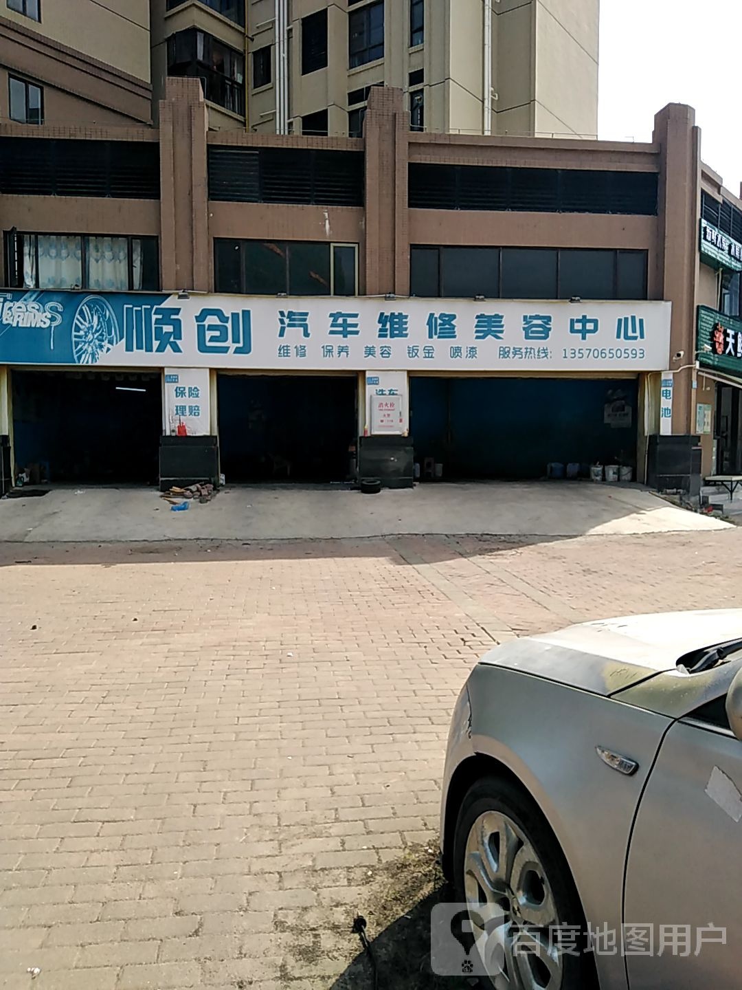 珠海市顺创汽车维修美容店