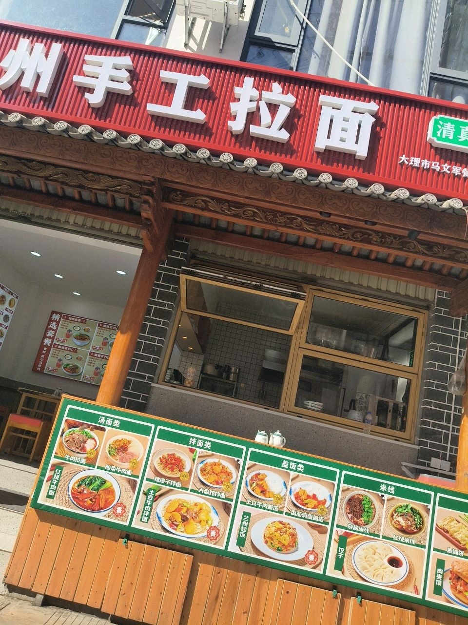 清真兰州拉面