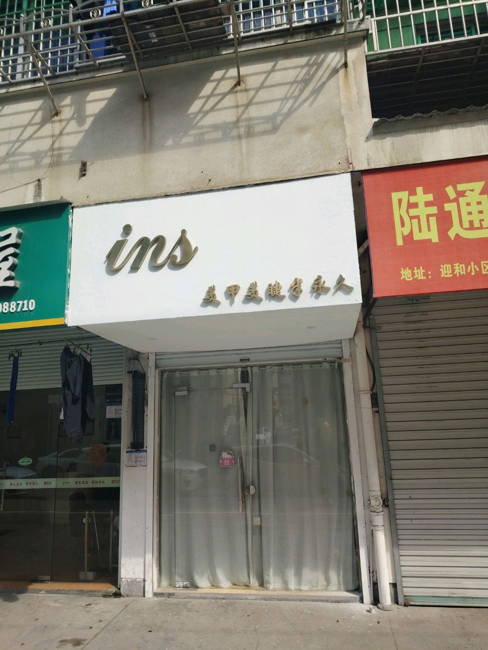 ins美甲美睫半永久(迎和小区店)