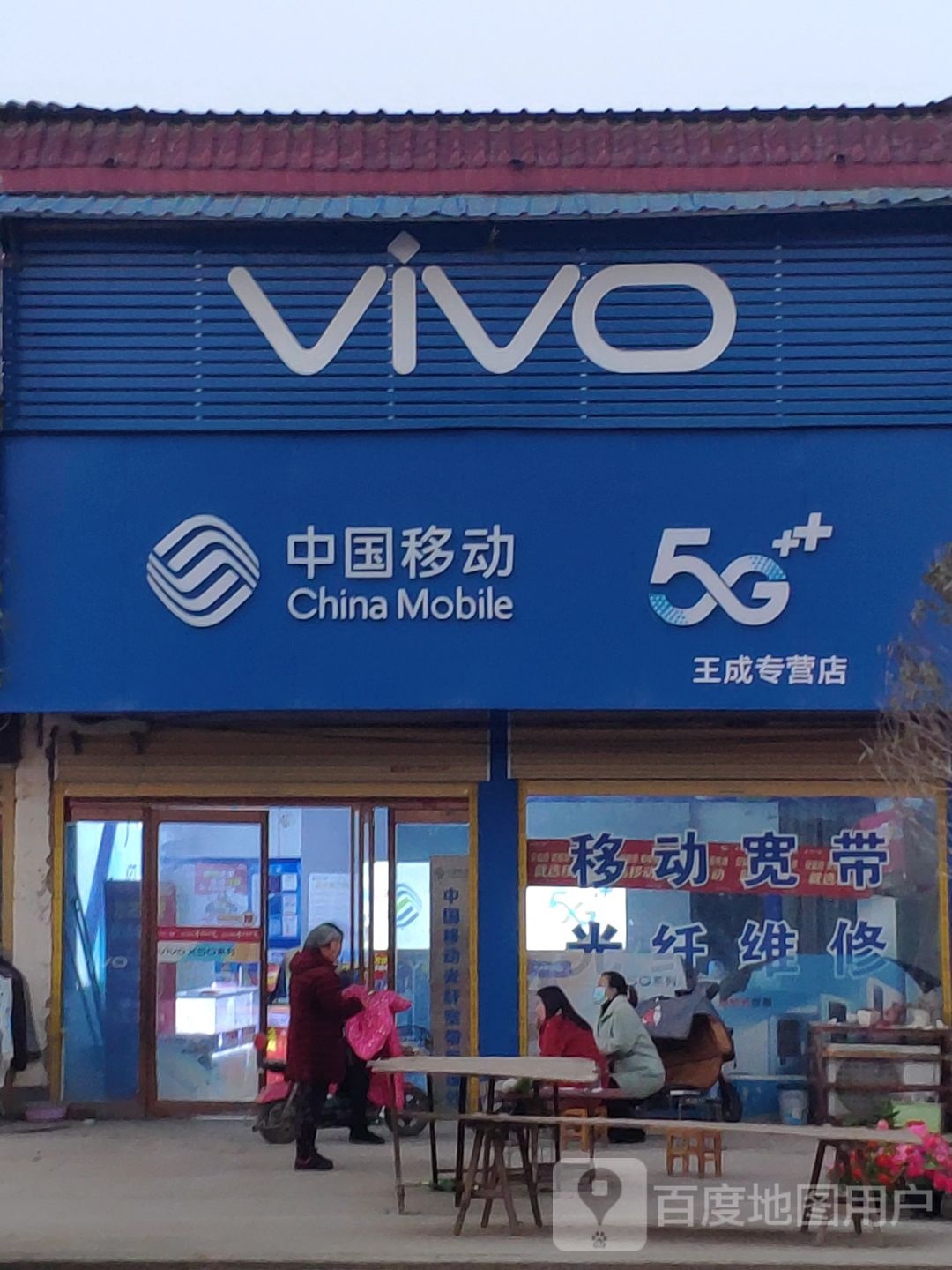 平舆县老王岗乡VIVO(庙小线店)