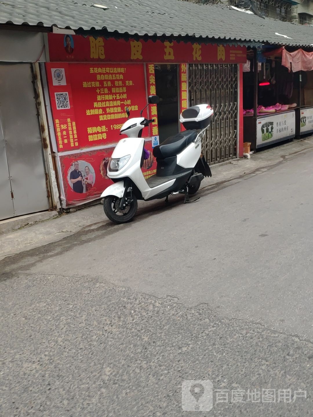 脆烤五花肉(牛场坝路店)