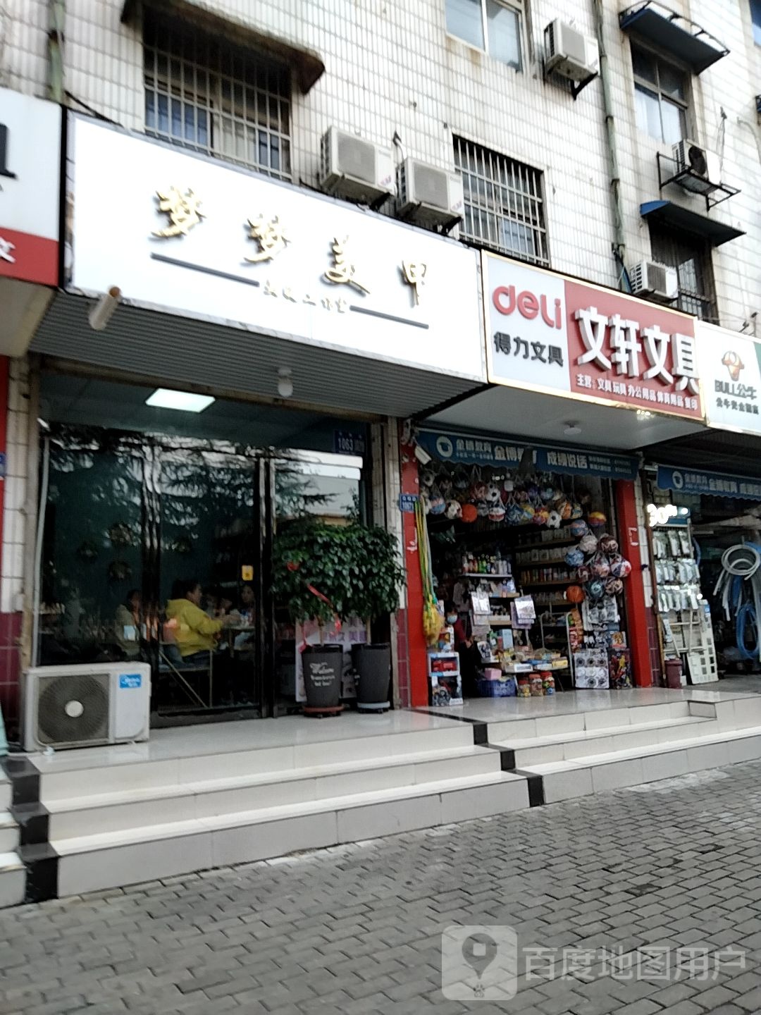 文轩文具