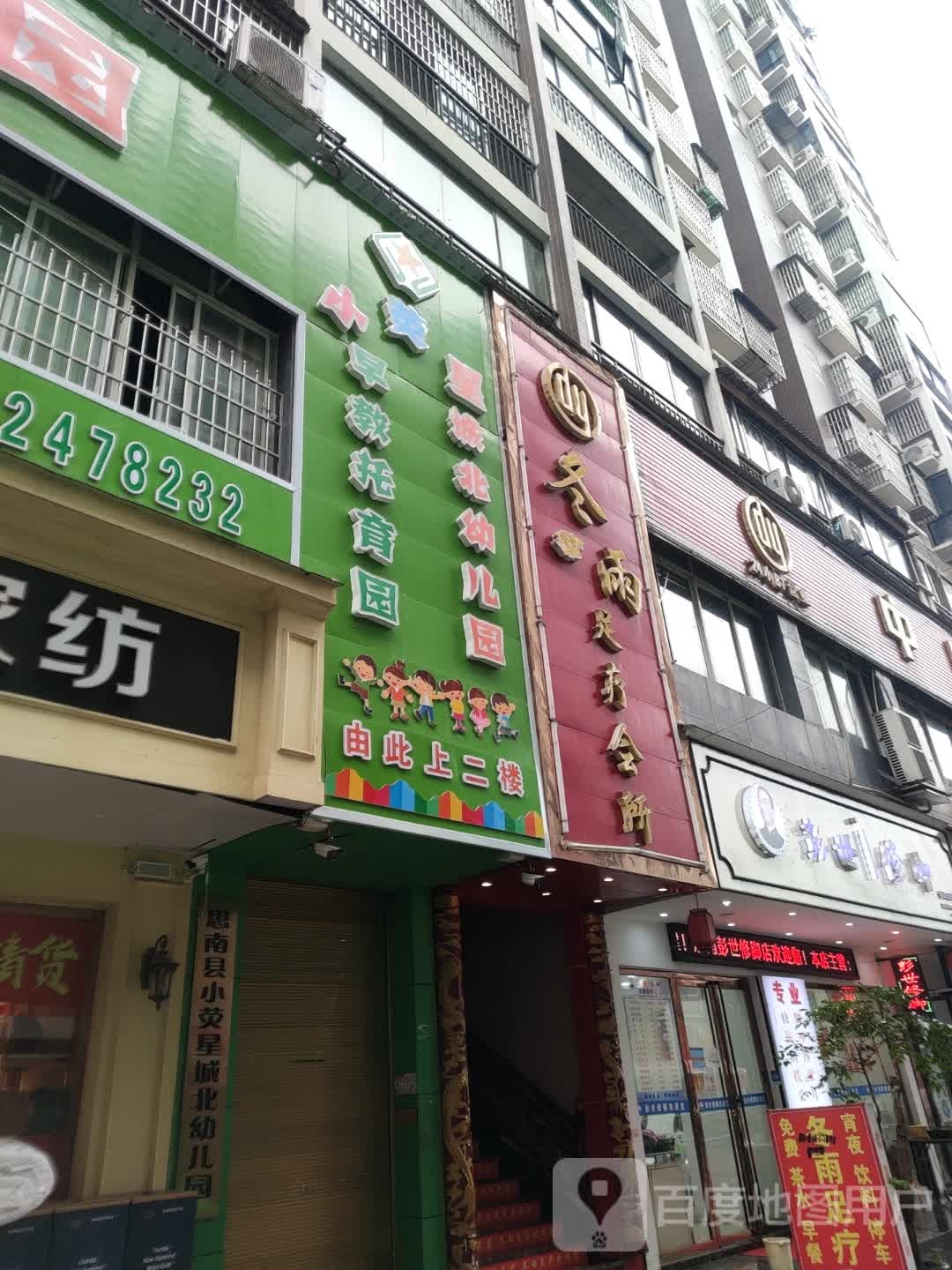 彭世修脚店(温泉大道店)