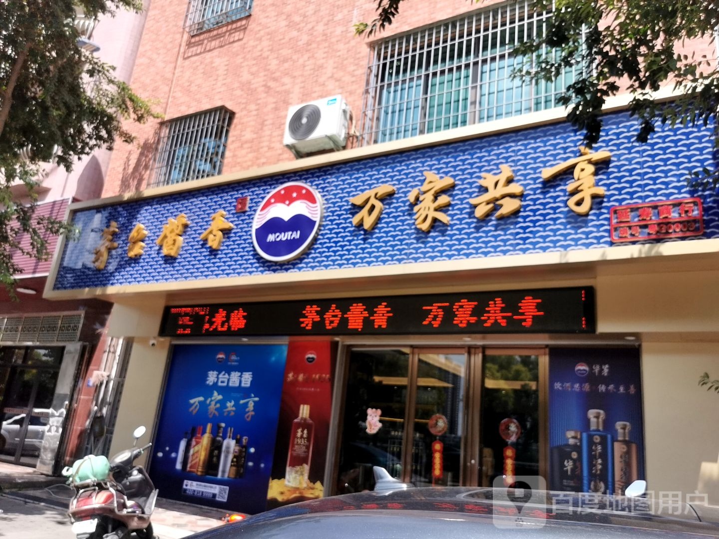 延寿商行