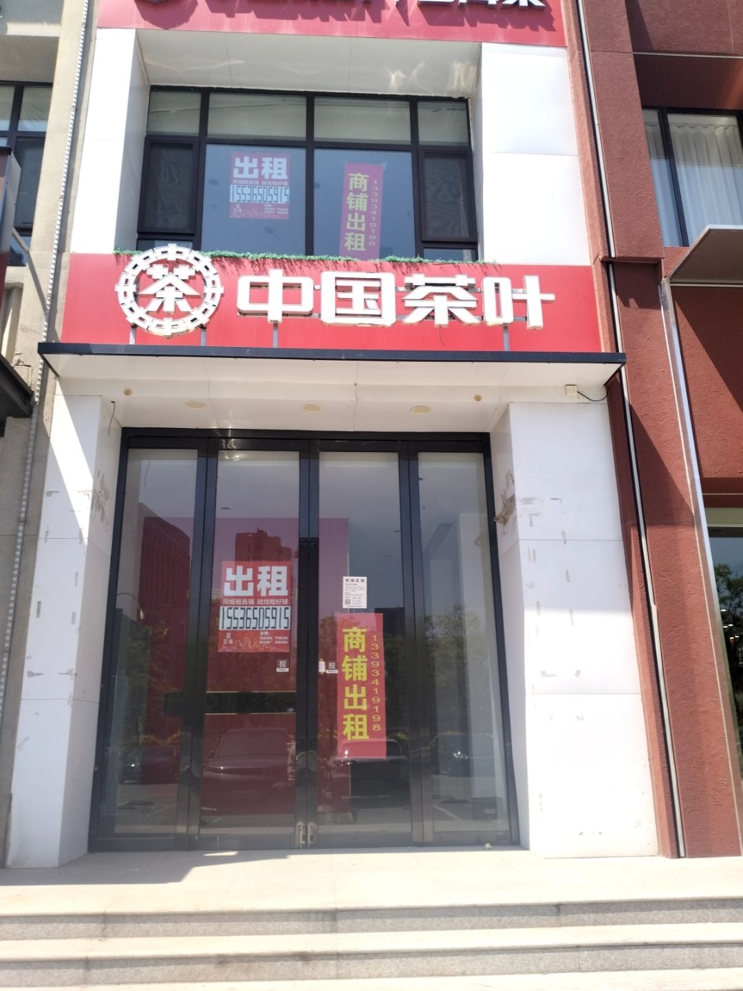 中国茶叶(长治路店)