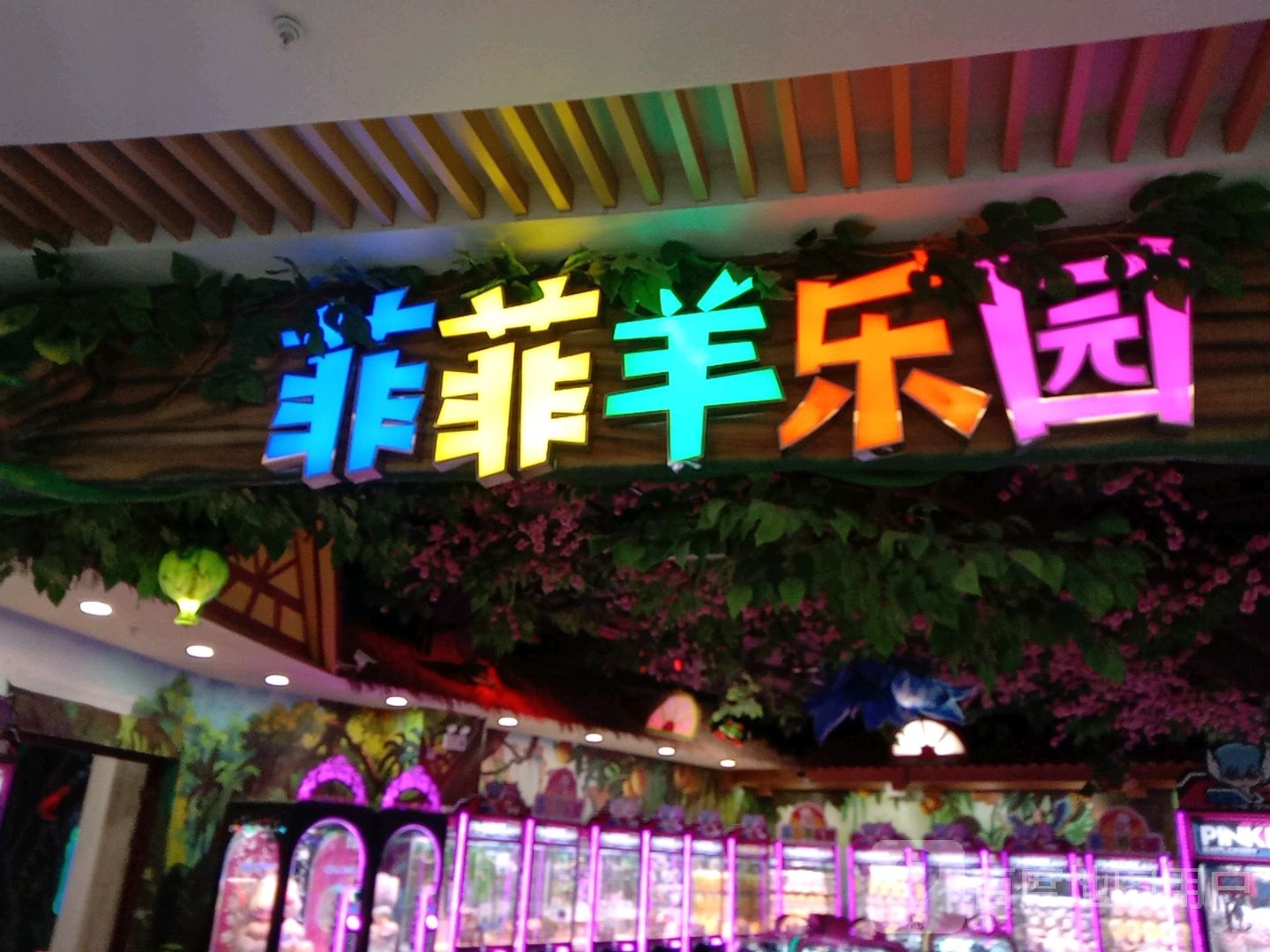 菲菲洋儿童乐园(银泰百货镇海店)